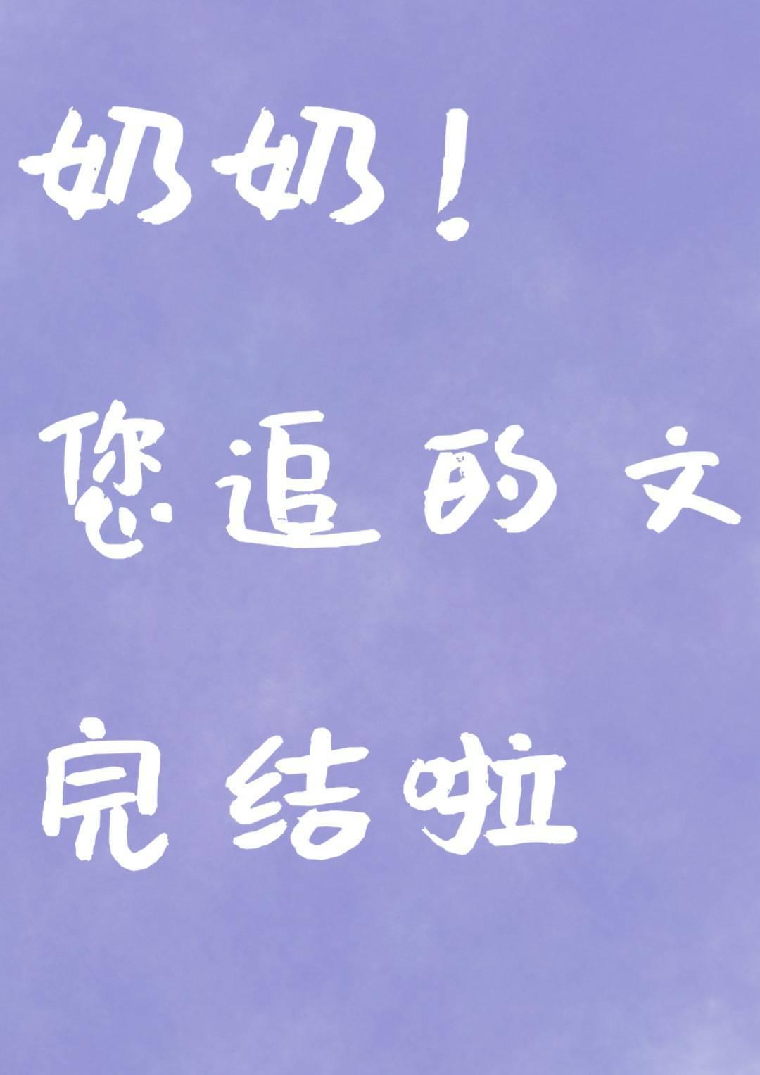 你看起来很好亲短剧免费观看
