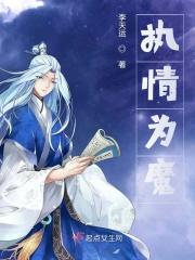 执魔感情戏怎么样