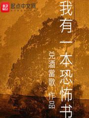 我有一座恐怖屋书友群
