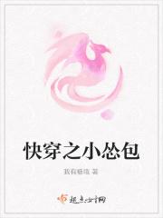 快穿之小怂包他又甜又撩 作者不是糯米