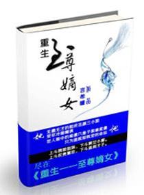 重生至尊全文免费阅读